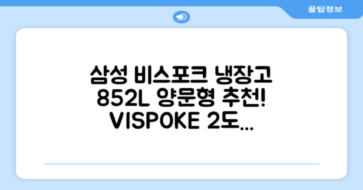 [색상선택형] 삼성전자 비스포크 852L 2도어 양문형 냉장고 방문설치, RS84DB5002CW 추천 리뷰