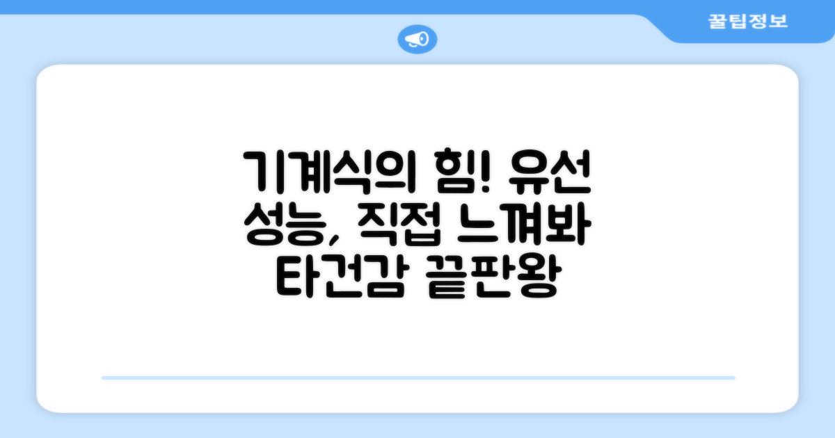 유선 기계식, 성능을 느껴보세요