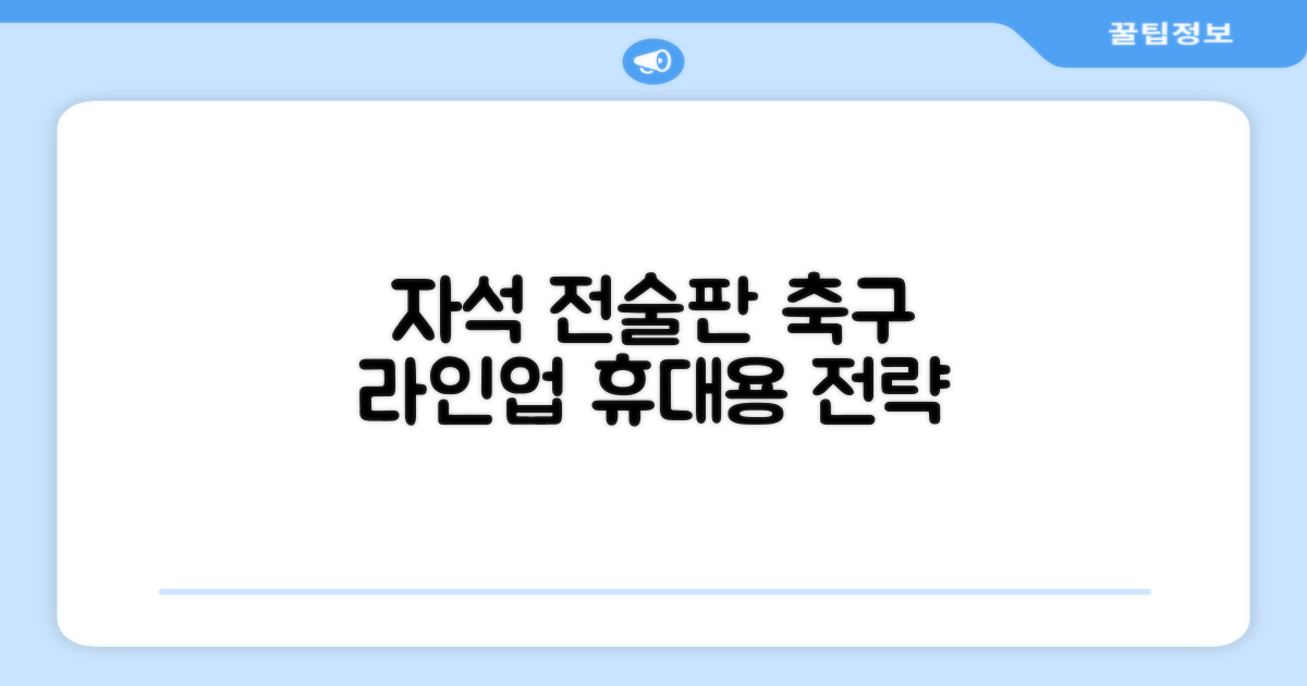 축구 작전판 휴대용 자석 전술 보드 라인업 전략 풋살 전술판 파우치형 세트, 1개 추천 리뷰