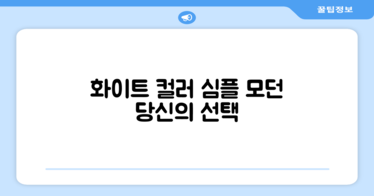 화이트 컬러를 선택하세요