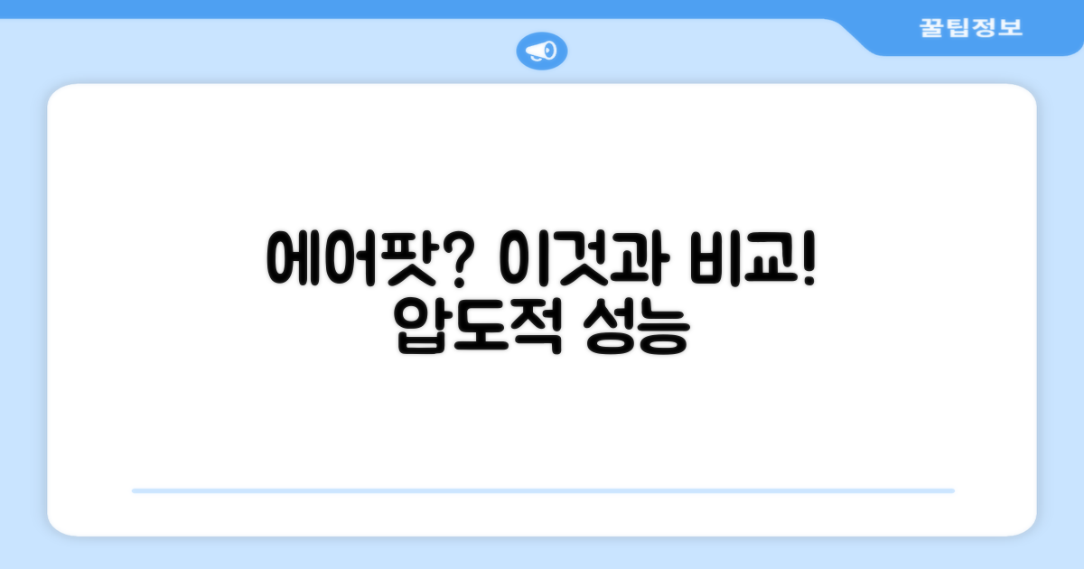 에어팟과 비교해보세요