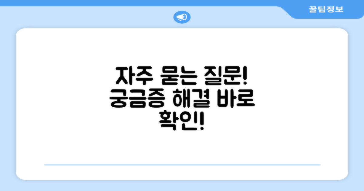 자주 묻는 질문