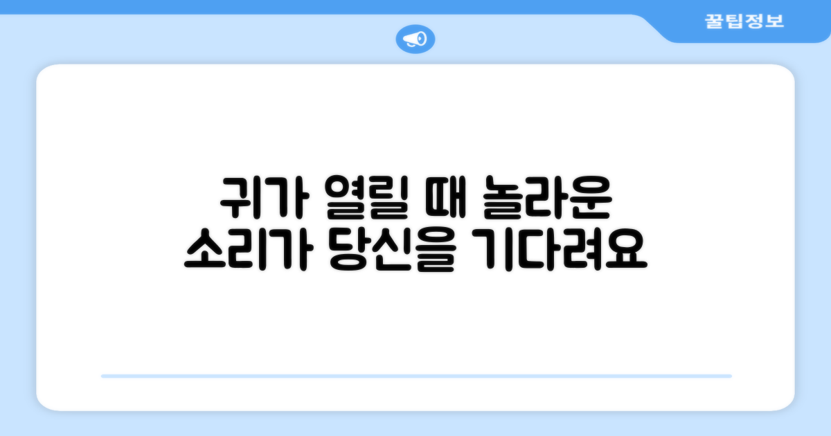 당신의 귀를 놀라게 하세요