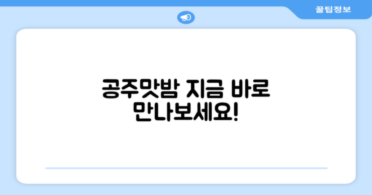 공주맛밤, 지금 만나보세요!