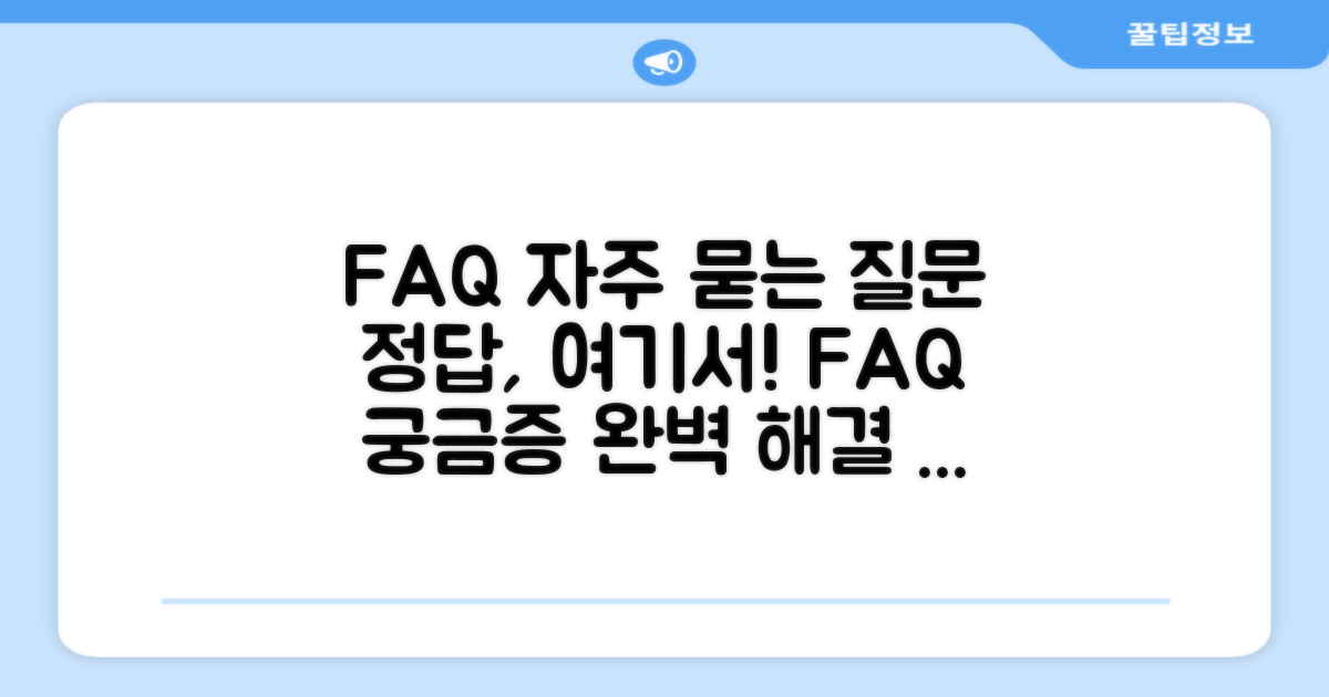 자주 묻는 질문