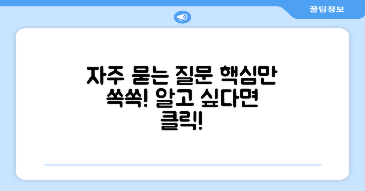자주 묻는 질문