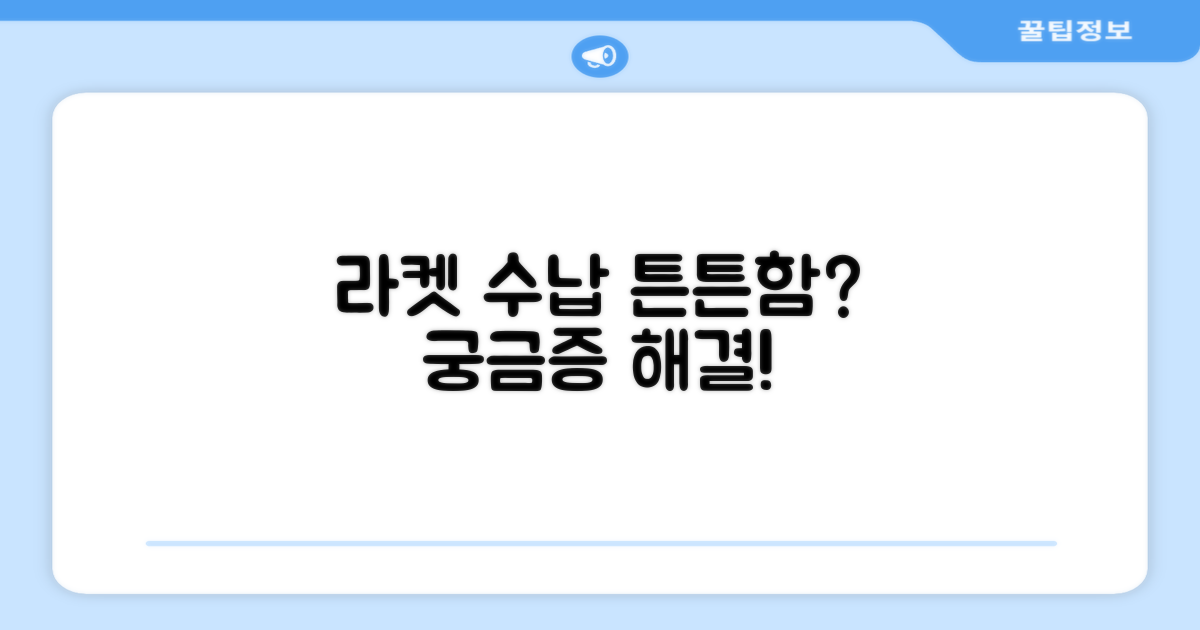 라켓 수납, 튼튼할까?