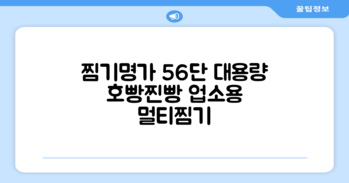 찜기명가 5단 6단 대용량 호빵찐빵 업소용 멀티찜기 전기찜기 추천 리뷰