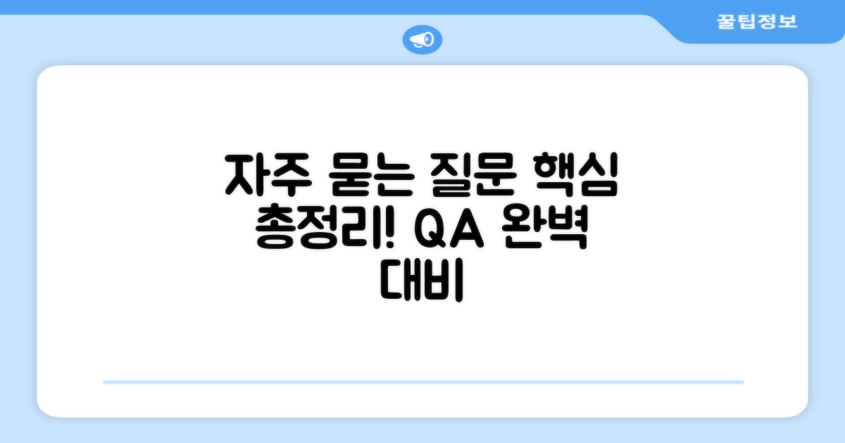 자주 묻는 질문