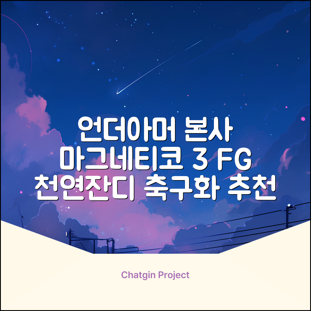 [언더아머 본사]유니섹스 UA 마그네티코 셀렉트 3 FG 천연잔디 축구화3027039-102 추천 리뷰