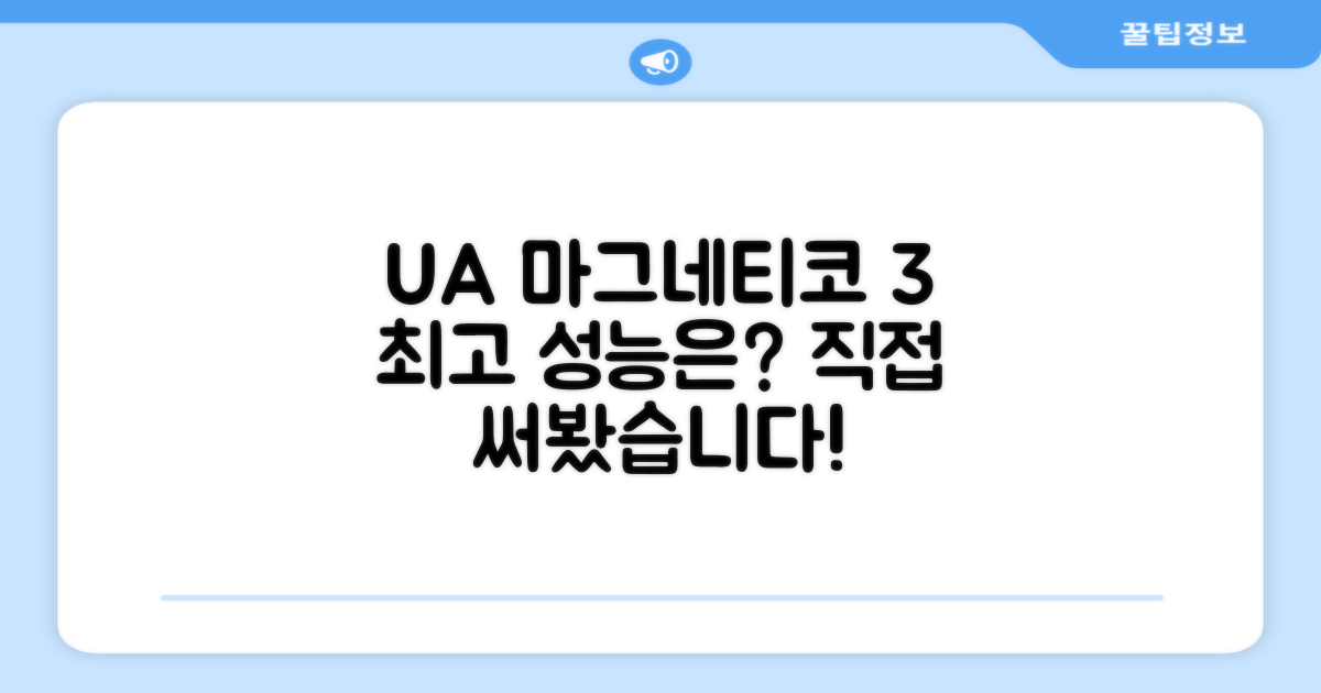 UA 마그네티코 3, 최고의 성능은?