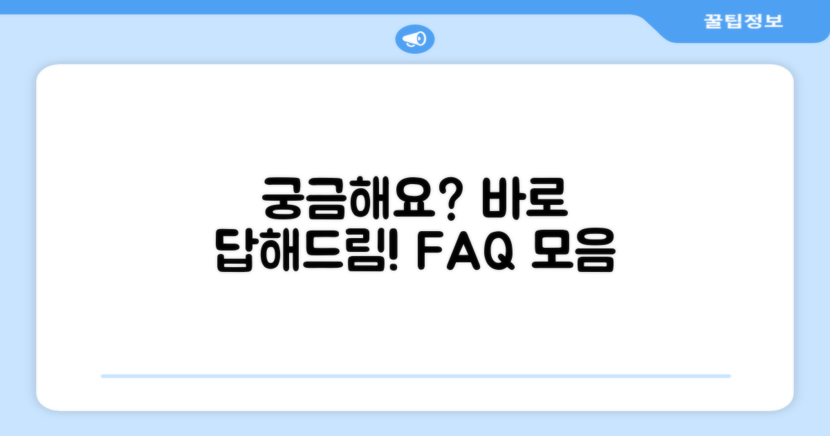 자주 묻는 질문