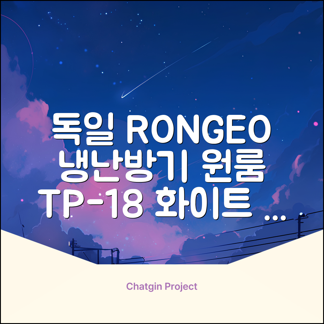 독일 RONGEO 가정용 사무실 냉난방기 냉온풍기 원룸, TP-18(냉난방가능/화이트) 추천 리뷰