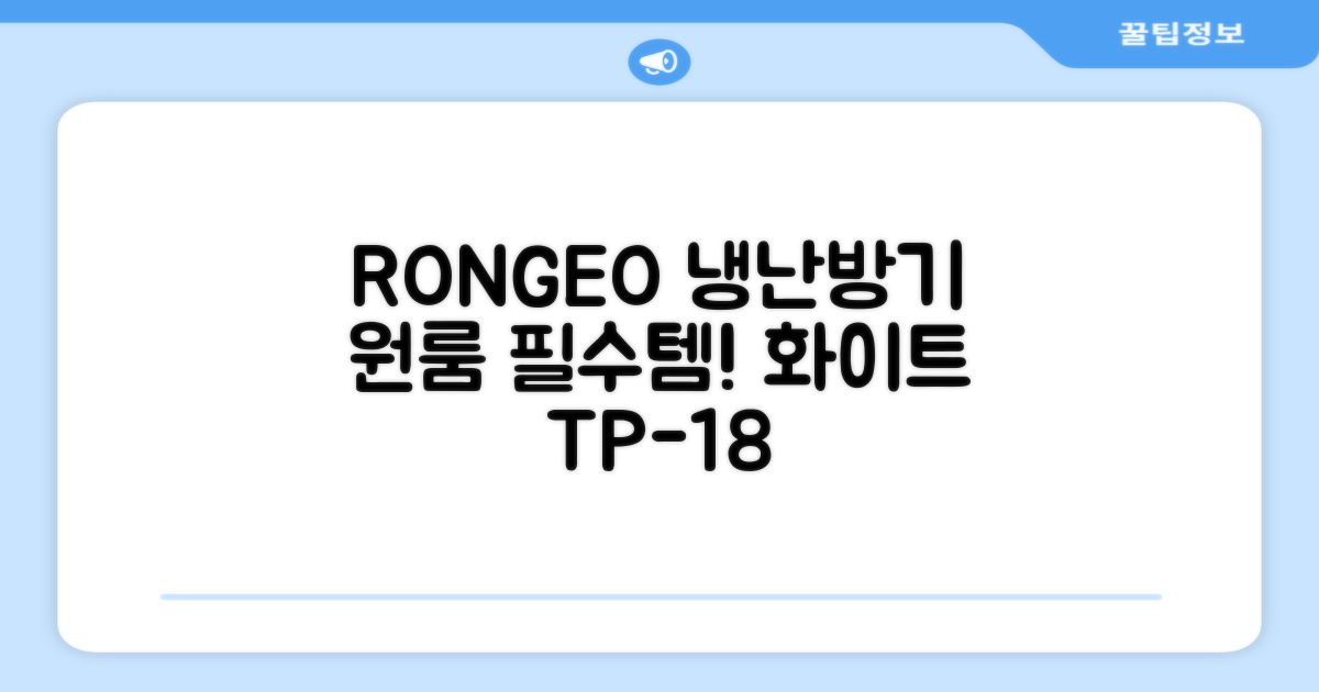 독일 RONGEO 가정용 사무실 냉난방기 냉온풍기 원룸, TP-18(냉난방가능/화이트) 추천 리뷰