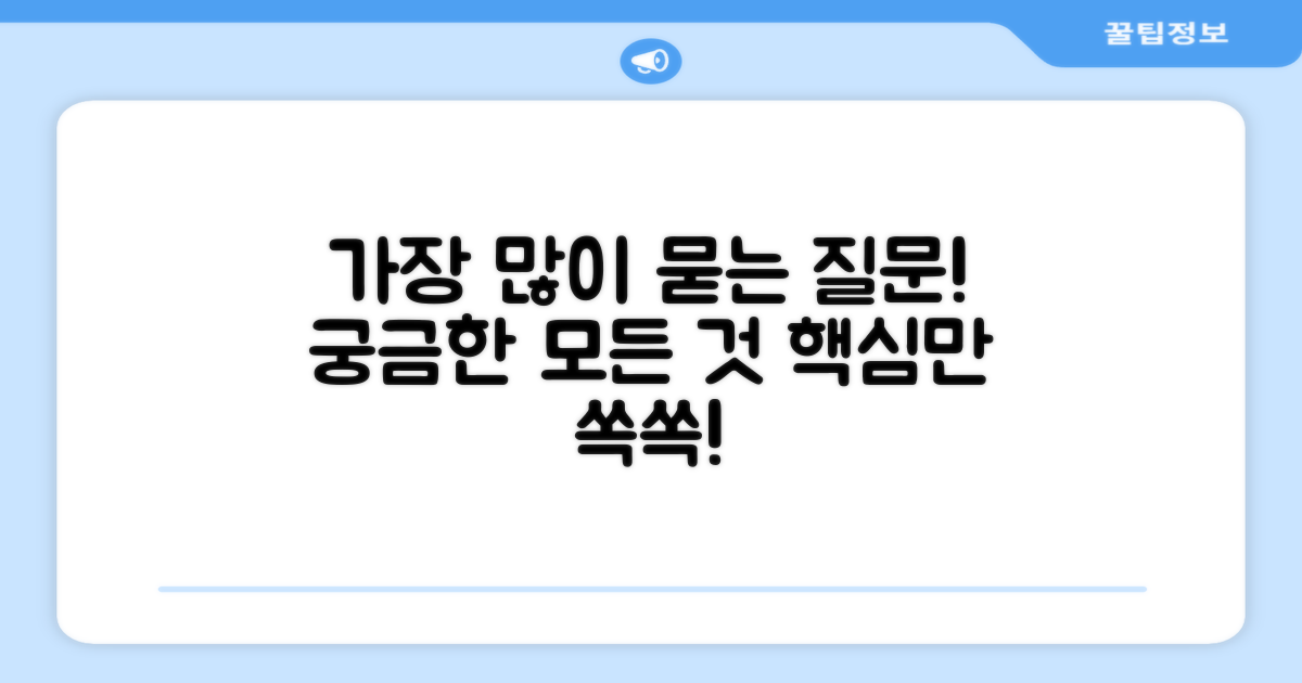 자주 묻는 질문