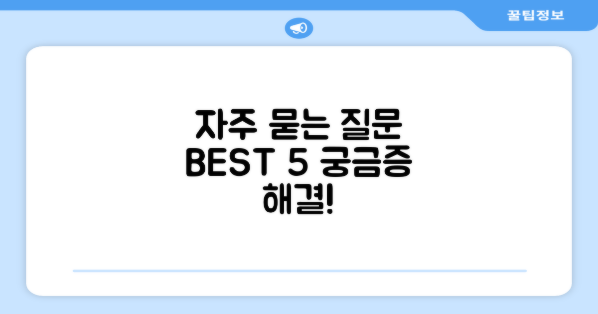 자주 묻는 질문