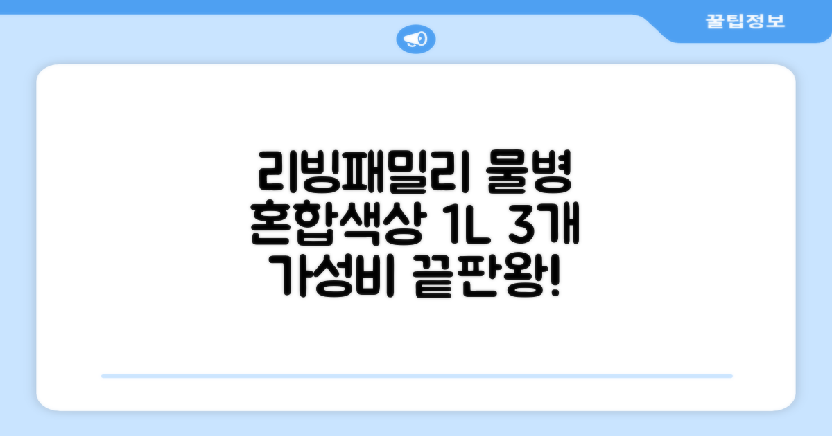 리빙패밀리 물병, 혼합색상, 1L, 3개 추천 리뷰