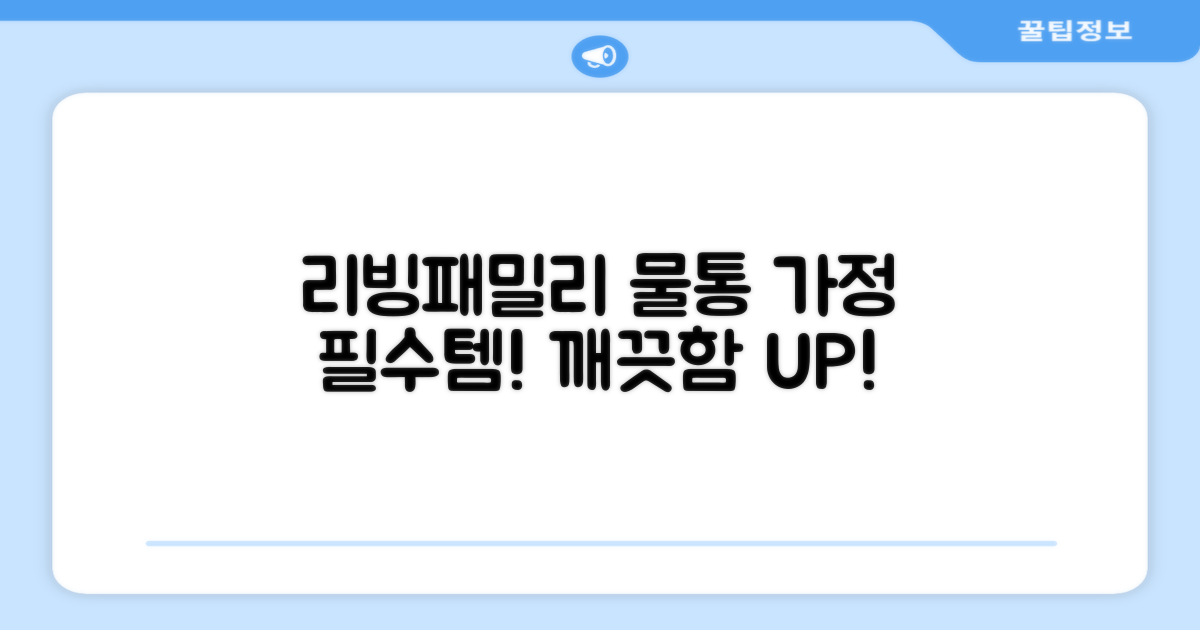 가정용 필수템, 리빙패밀리 물통