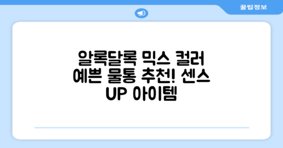 알록달록 믹스컬러, 예쁜 물통