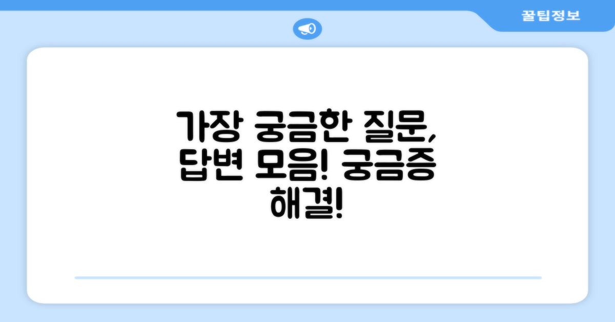 자주 묻는 질문