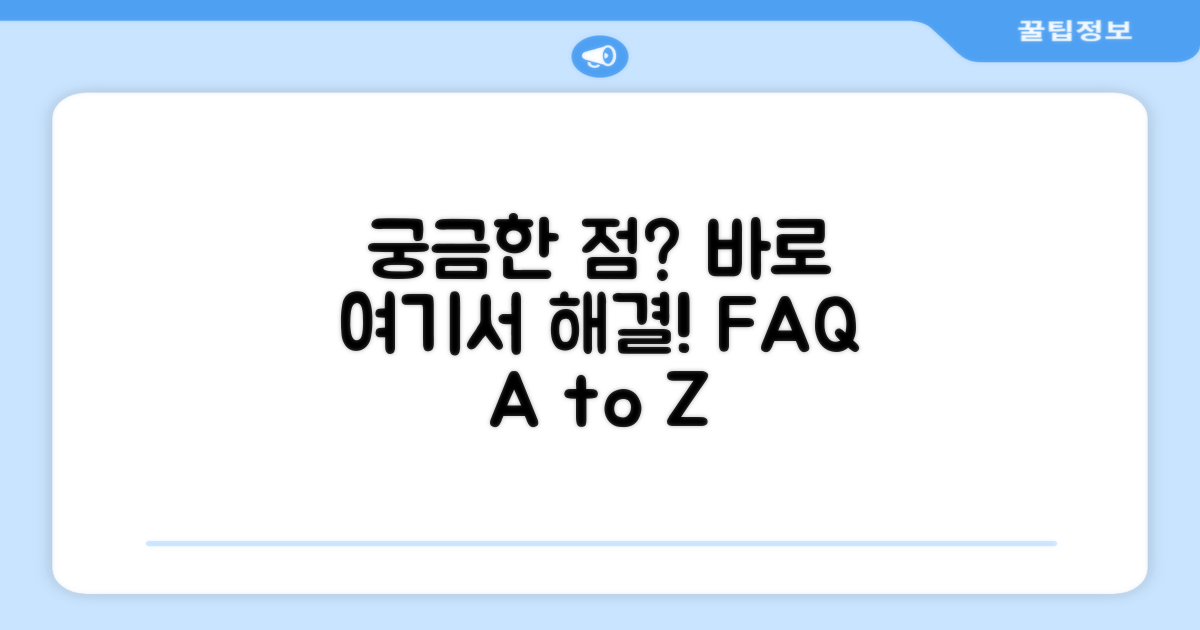 자주 묻는 질문