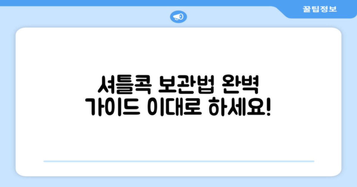 셔틀콕 보관, 이렇게 하세요!