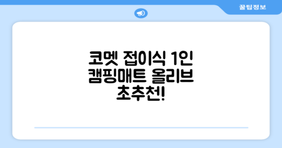 코멧 백패킹 접이식 1인용 발포 캠핑매트, 올리브 추천 리뷰