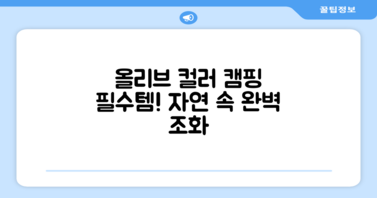왜 올리브 컬러가 캠핑에 어울릴까
