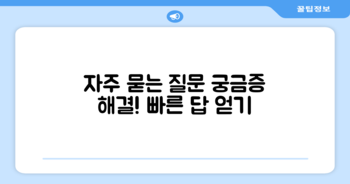 자주 묻는 질문