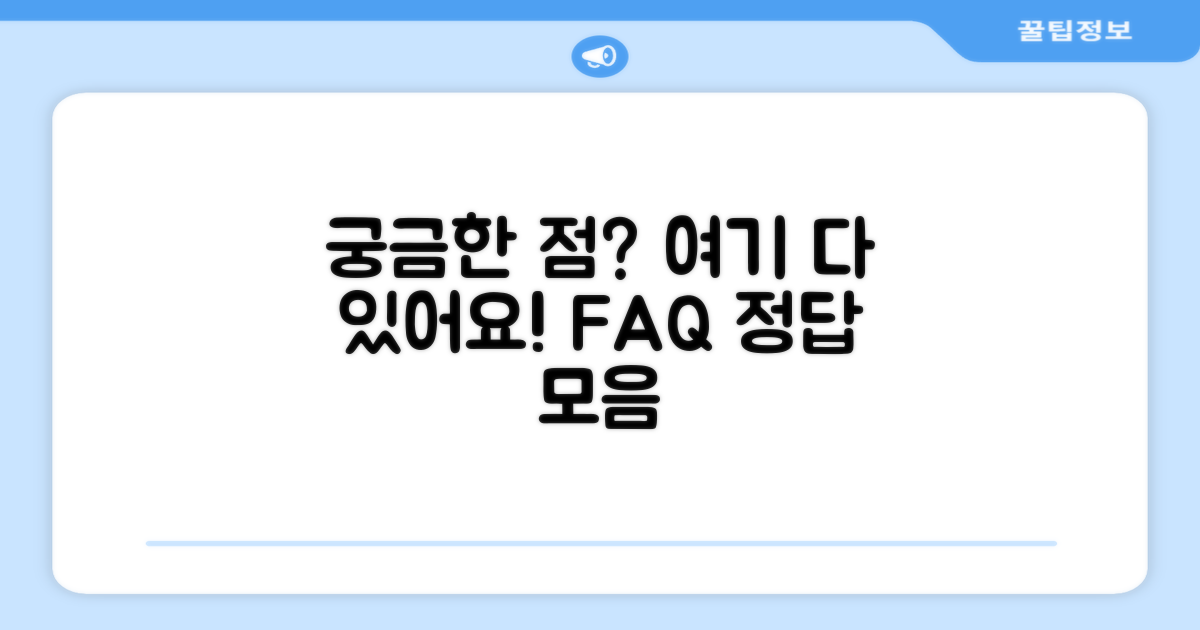 자주 묻는 질문