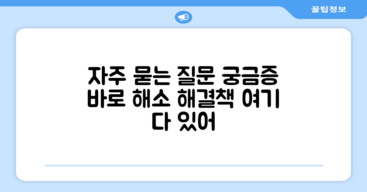 자주 묻는 질문