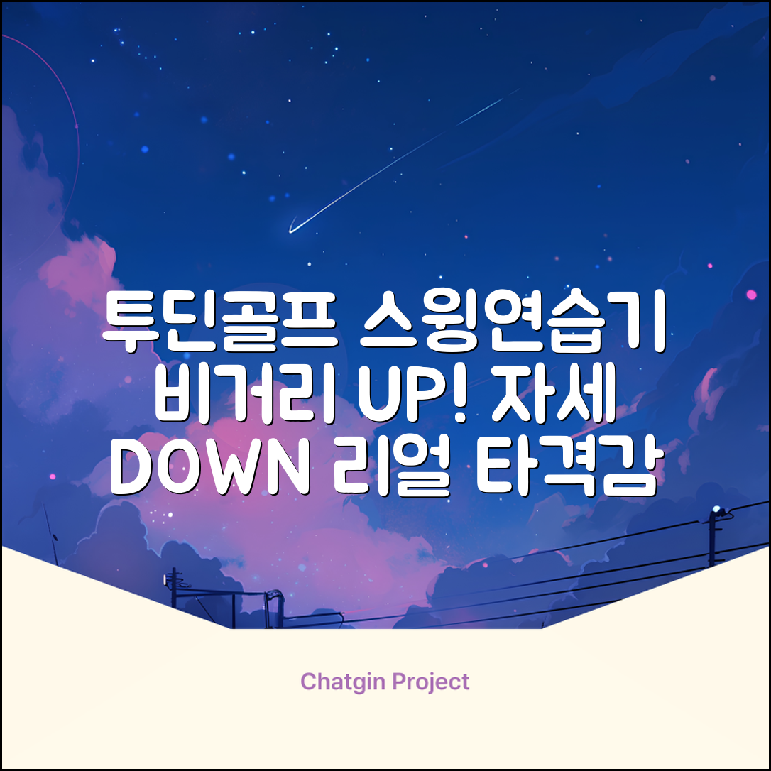 투딘골프 리얼타격감 퍼팩트 스윙트레이너 비거리향상 자세교정 스윙연습기, 블랙 교정그립, 1개 추천 리뷰