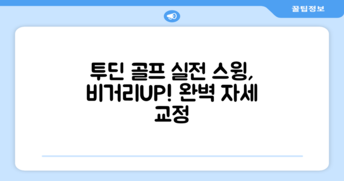 투딘골프 리얼타격감 퍼팩트 스윙트레이너 비거리향상 자세교정 스윙연습기, 블랙 교정그립, 1개 추천 리뷰