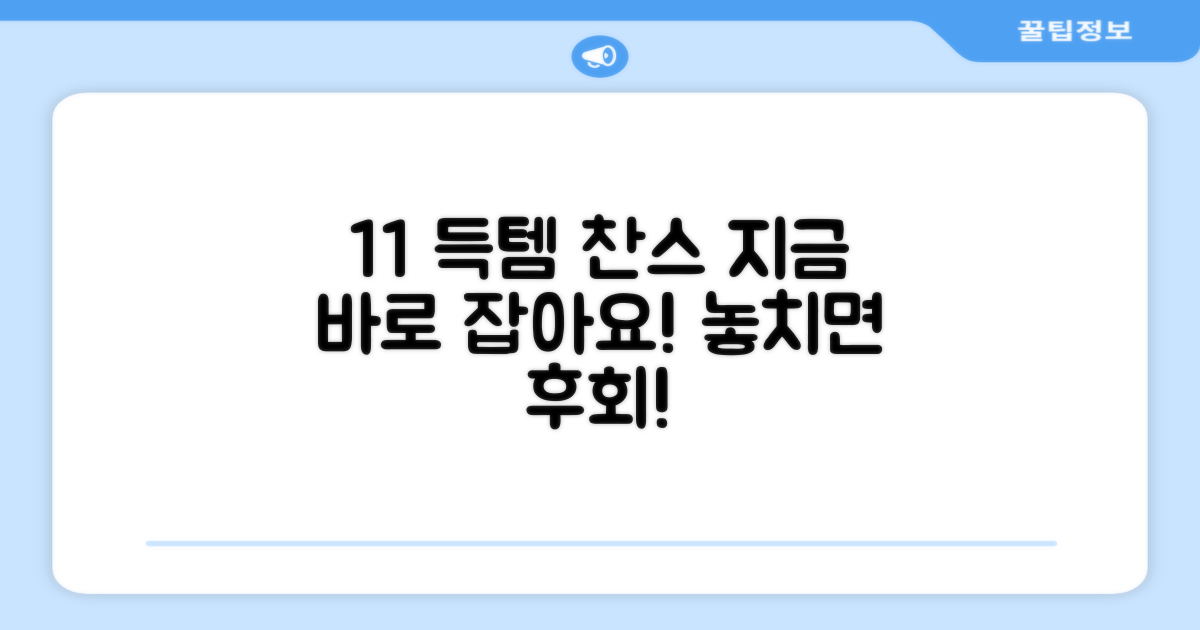 1+1 기회, 지금 바로 득템 찬스를 잡으세요!