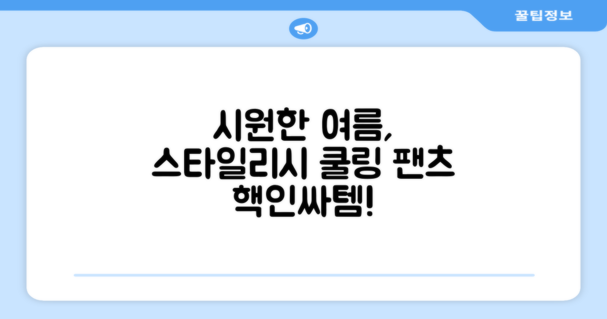 쿨링 팬츠로 시원하고 스타일리시하게!