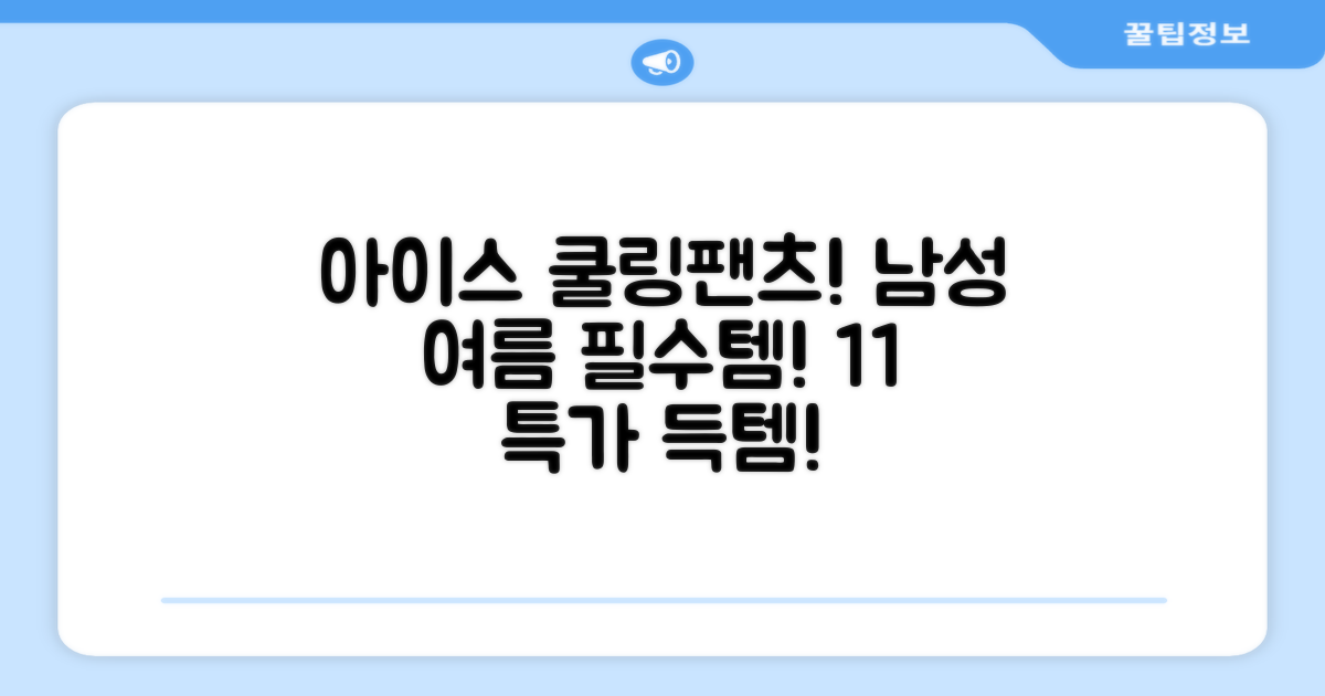 임잉 남자 남성 여름 바지 아이스 쿨링팬츠 1+1 추천 리뷰