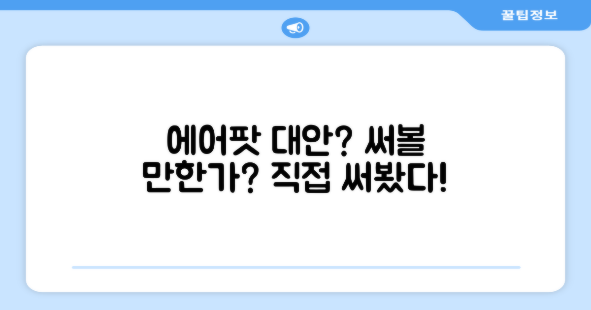 정말 에어팟 대신 써볼 만할까?