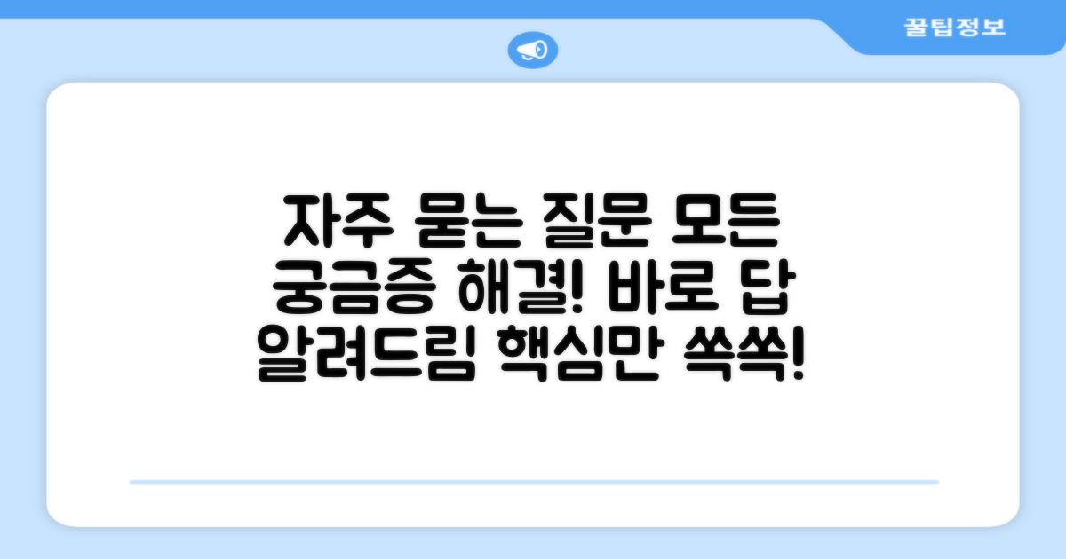 자주 묻는 질문