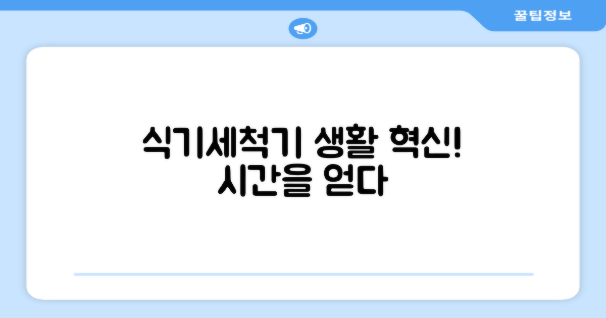 식기세척기, 생활을 얼마나 바꿀까?