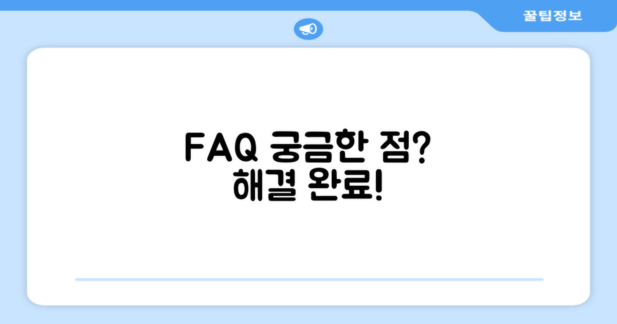 자주 묻는 질문