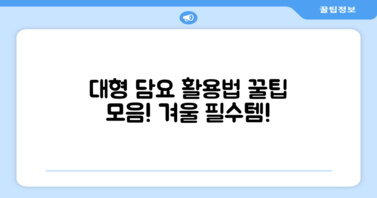 대형 무릎담요 활용법