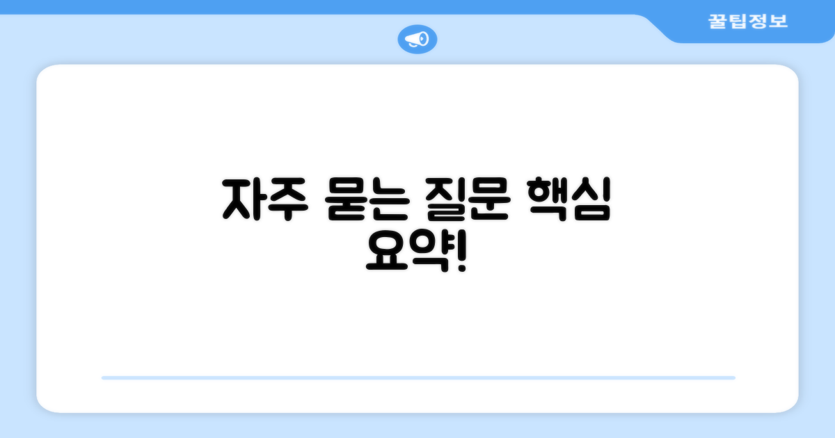 자주 묻는 질문