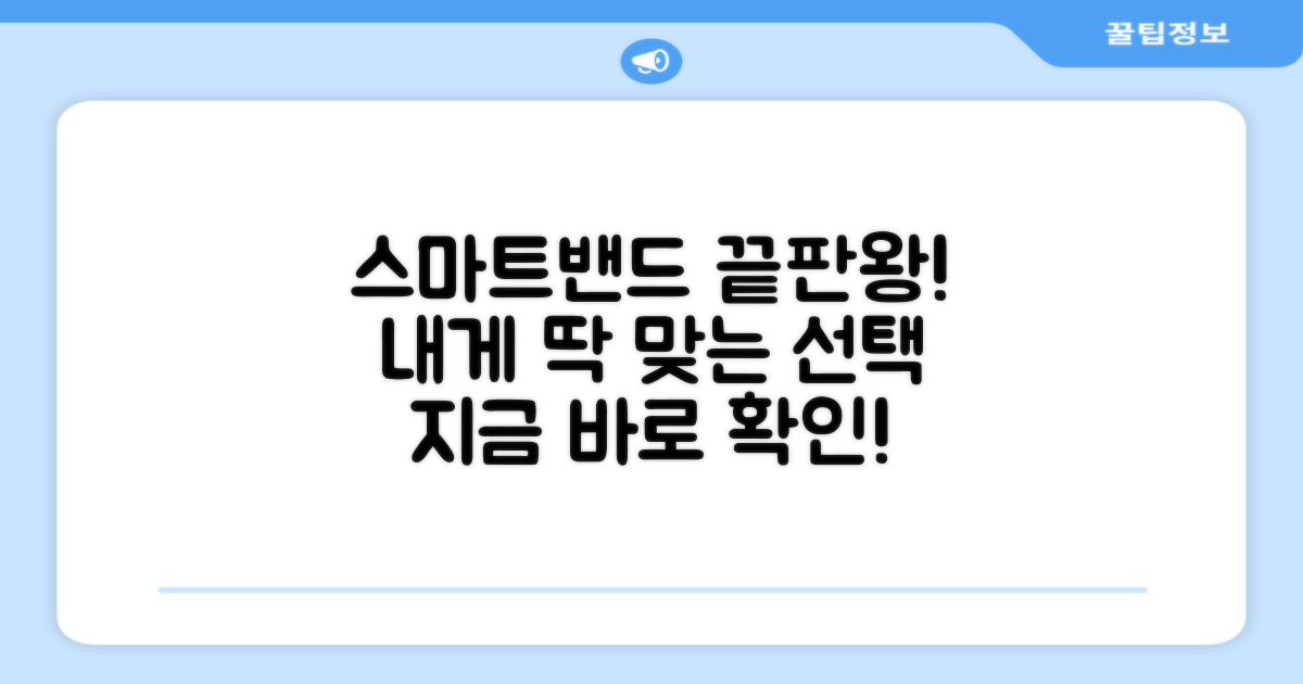 스마트밴드 추천 리뷰