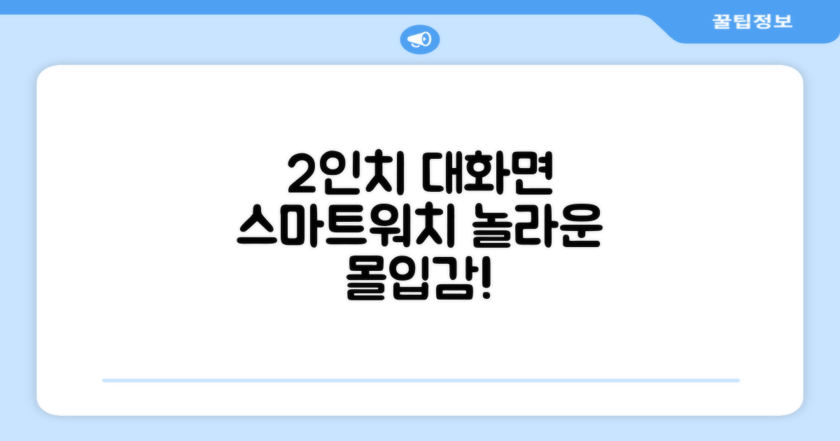 2인치 대화면 스마트워치
