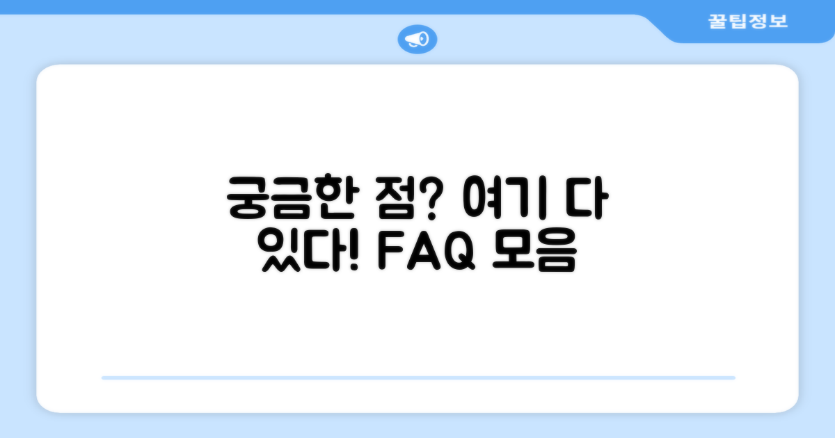 자주 묻는 질문