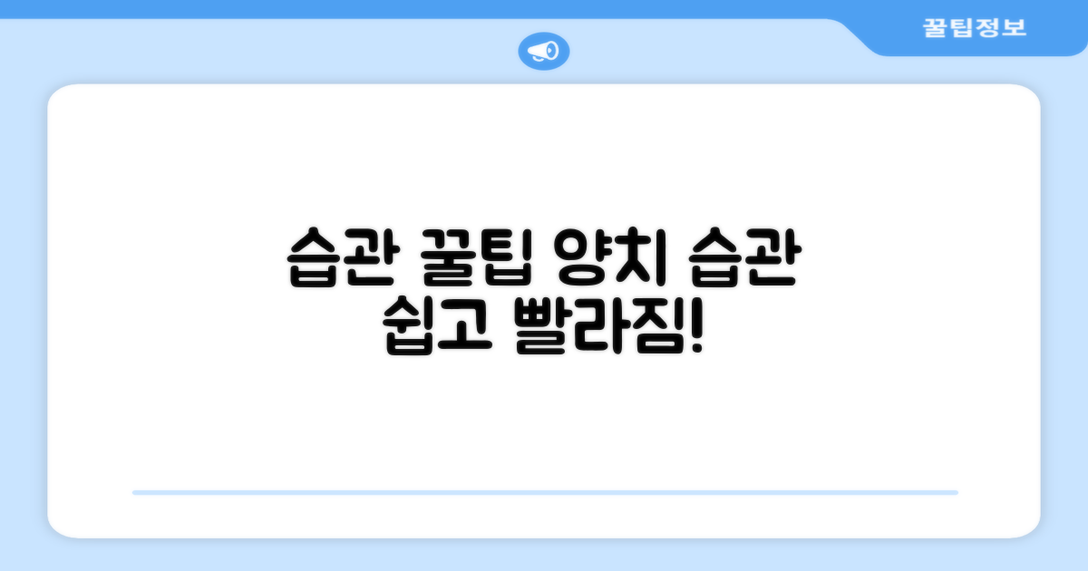 쉽고 빠른 양치 습관 만들기