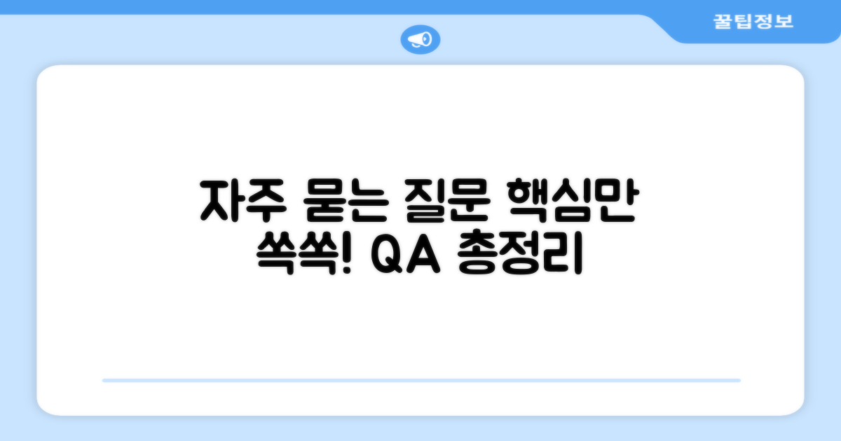 자주 묻는 질문