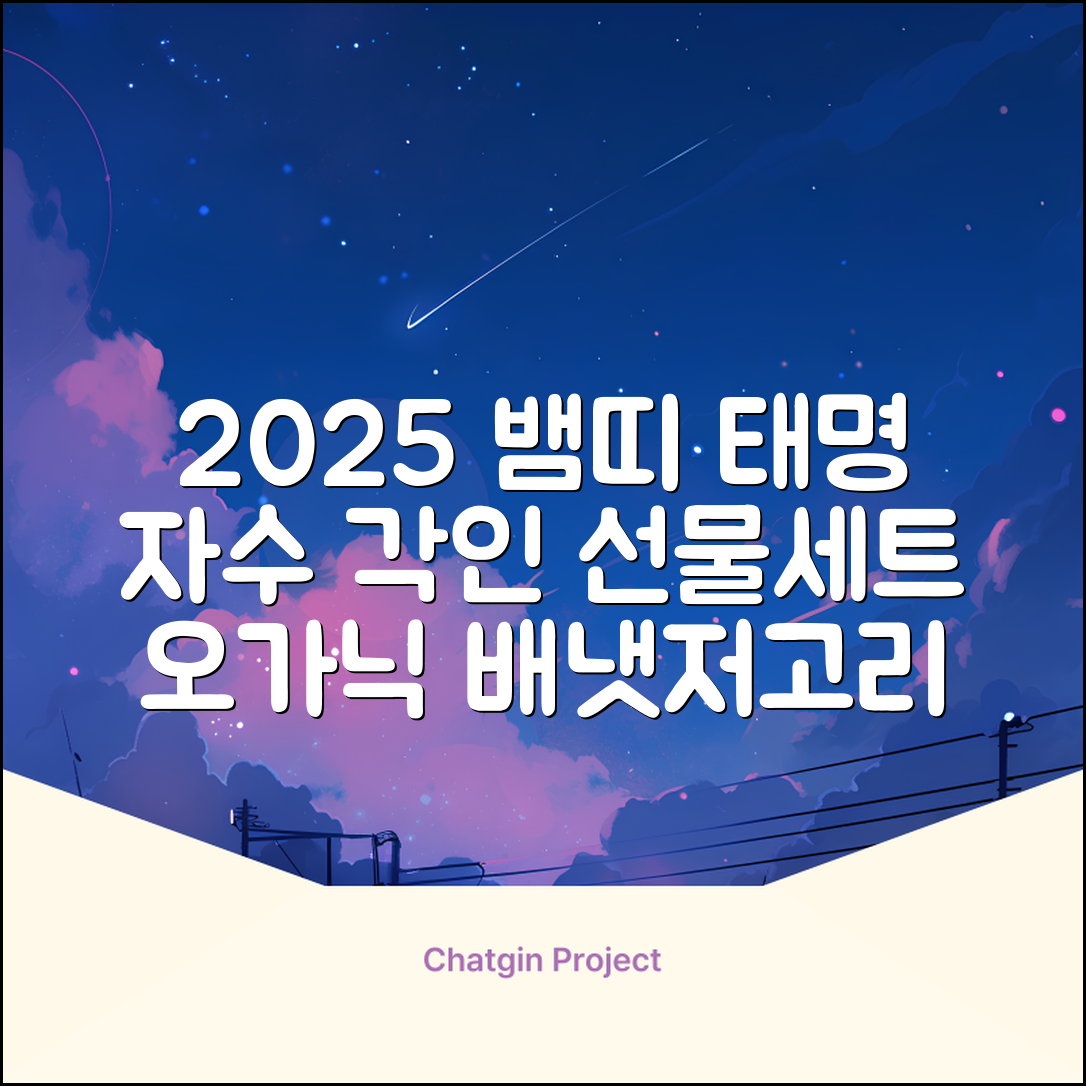 2025 뱀띠 태명 자수 각인 오가닉 배냇저고리 완제품 선물세트 주문맞춤제작 임신출산선물 유기농 인증 선물포장 만삭사진 베이비샤워 청사띠 추천 리뷰