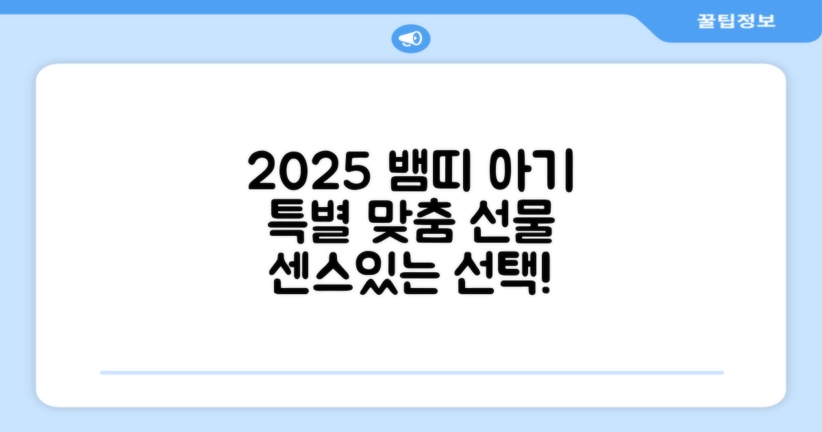 2025 뱀띠 아기 맞춤 선물