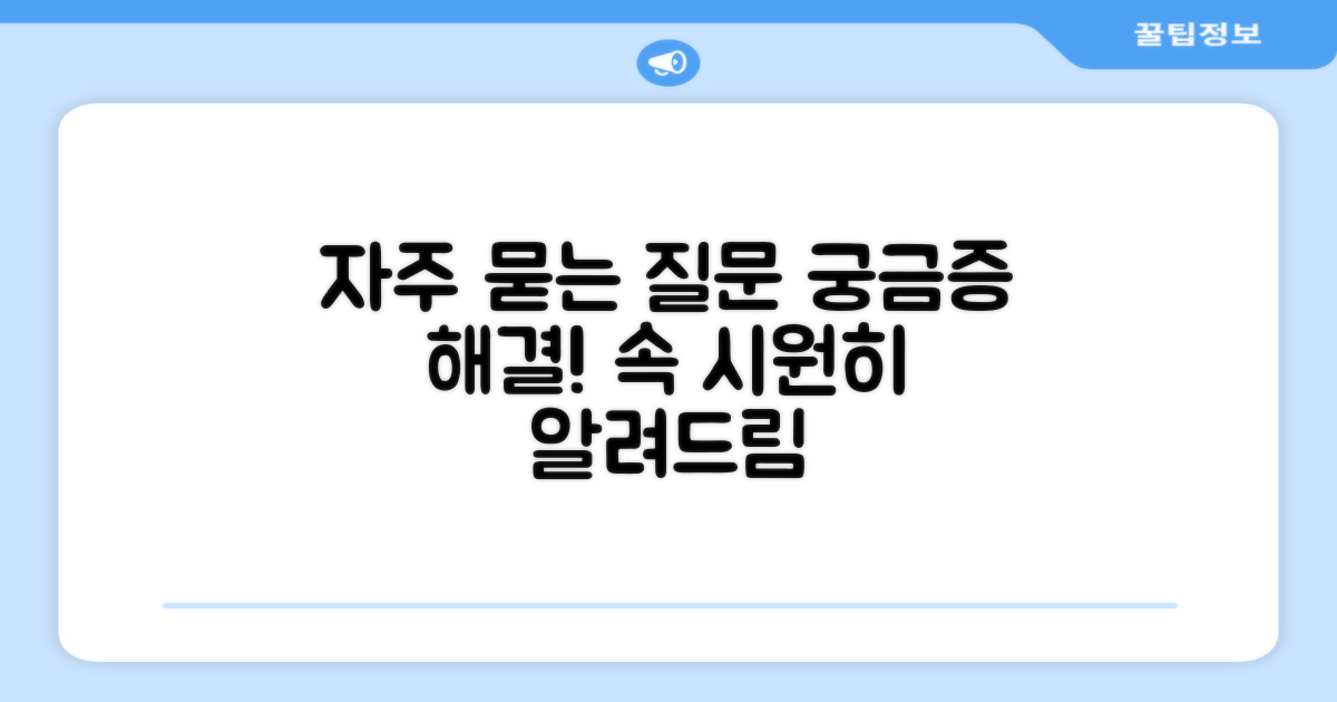 자주 묻는 질문